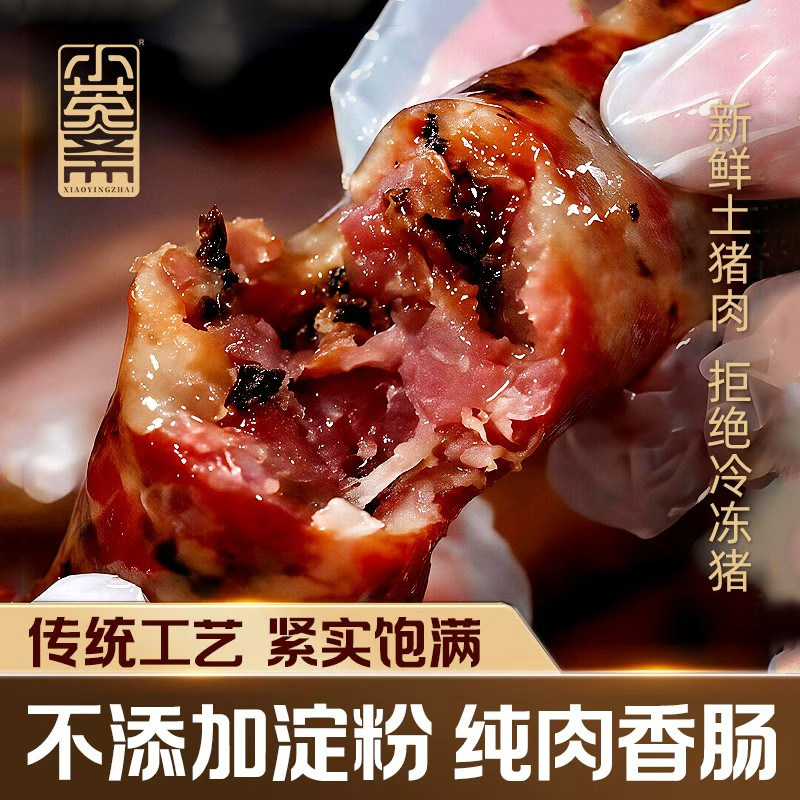 小英斋梅干菜香肠正宗广式腊肠纯肉肠香肠零淀粉煲仔饭腊味批发图片
