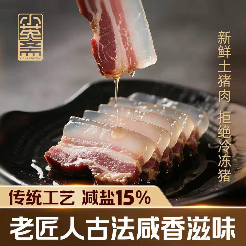 小英斋咸肉五花肉腌笃鲜上海南风肉安徽刀板香金华农家腊肉批发