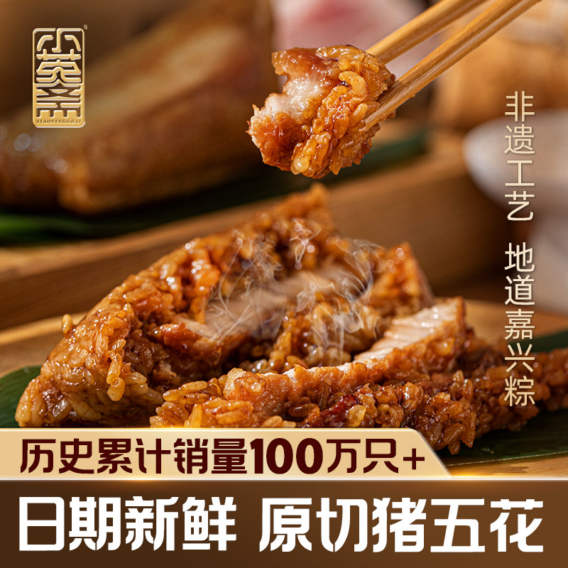 小英斋正宗嘉兴霸王粽五花肉双蛋黄经典口味梅干菜板栗热销组合装