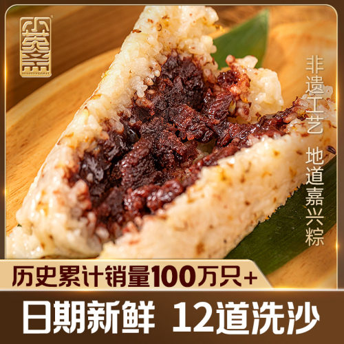小英斋正宗嘉兴特产桂花洗沙蜜枣甜粽子豆沙粽素早餐速食团购批发