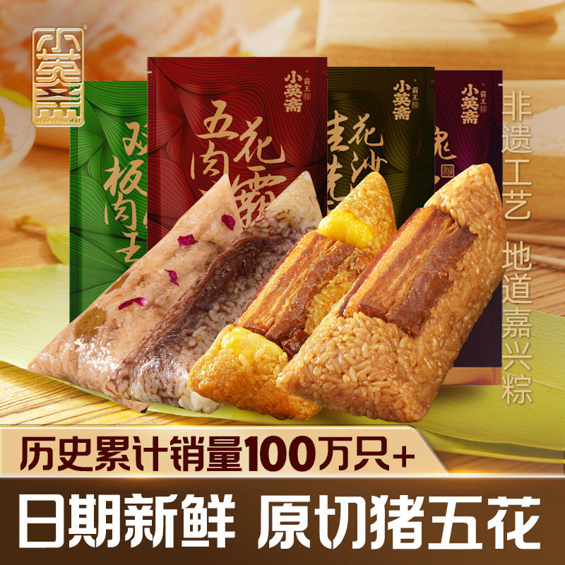 小英斋正宗嘉兴粽子五花板栗桂花洗沙蜜枣粽早餐嘉兴特产四粽四味