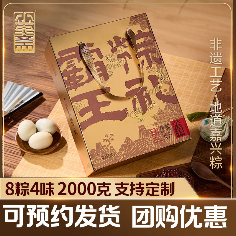 小英斋霸王粽礼金装嘉兴双蛋黄大肉粽板栗粽端午团购福利粽子礼盒