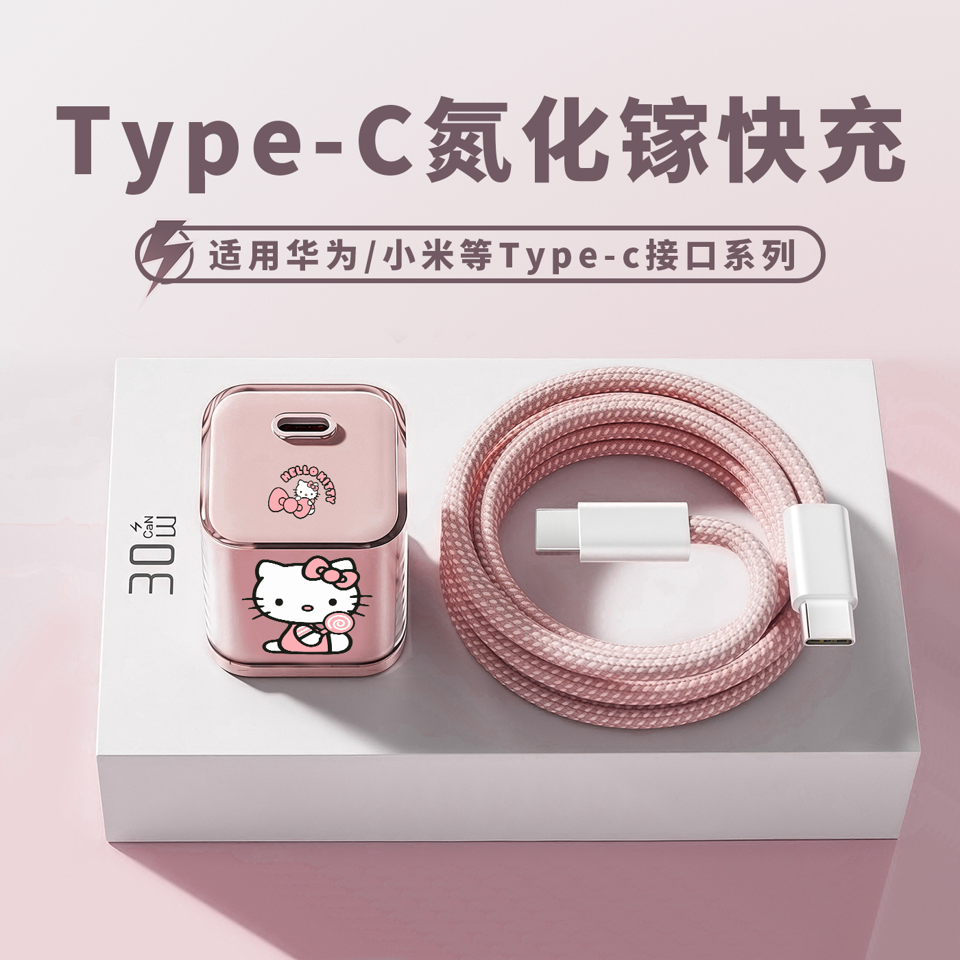 30W快充Type-c套装安卓华为小米
