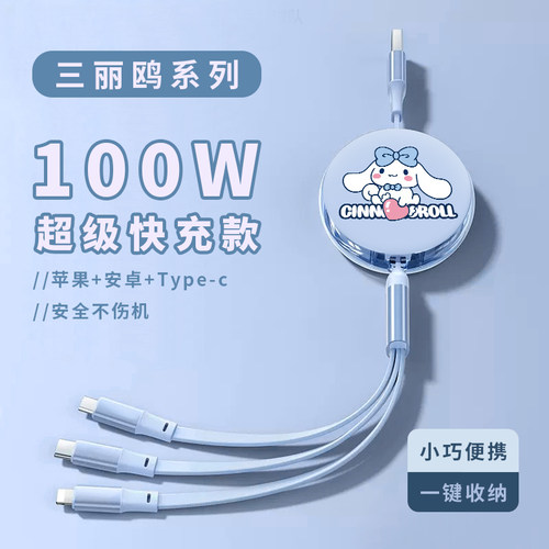 可爱100W三头伸缩数据线