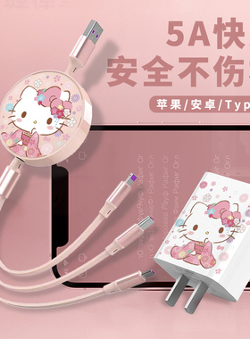 可爱数据线三合一充电器线一拖三快充适用华为type-c荣耀三星vivo小米oppo安卓苹果16p手机22.5W超级快充插头
