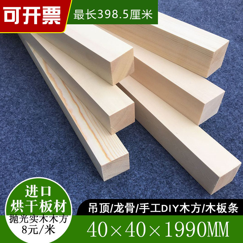 40*40樟子松木方实木原木条子硬木头料diy木龙骨长条吊顶材料定制