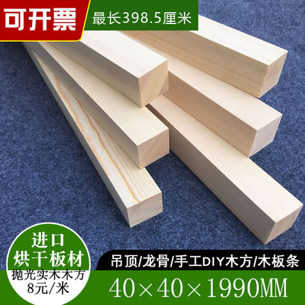 40*40樟子松木方实木原木条子硬木头料diy木龙骨长条吊顶材料定制