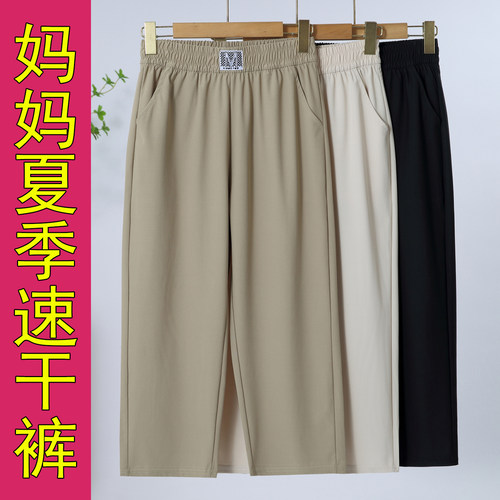 中年妈妈夏季冰丝速干九分凉裤