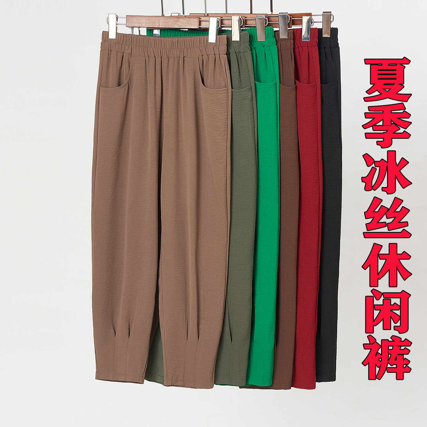 中年妈妈夏季薄款哈伦裤宽松休闲冰丝九分裤子老年人奶奶大码女裤