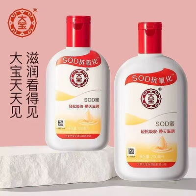 大宝SOD蜜100ml补水保湿滋润身体乳脸部面霜男女护肤改善黯沉修颜