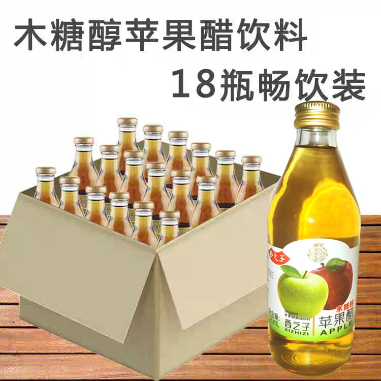 西之子苹果醋饮料无蔗糖营养好喝木糖醇18瓶整箱健康饮品婚宴会夏