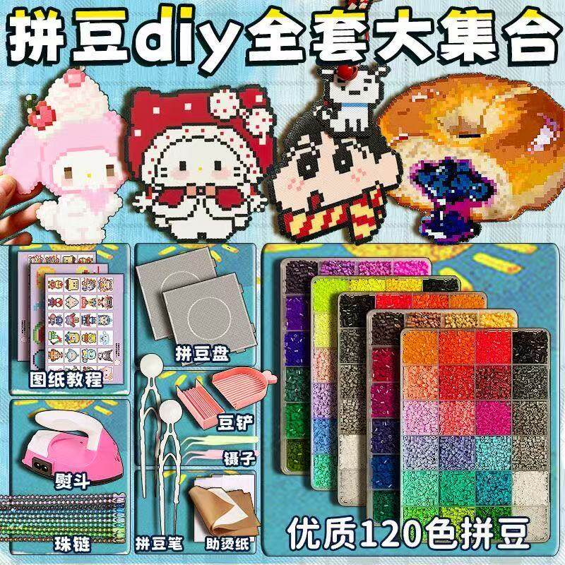 拼豆豆手工diy套装融合豆熨斗全套工具材料包补充包儿童益智玩具