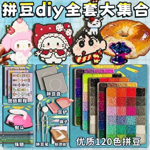 拼豆豆手工diy套装融合豆熨斗全套工具材料包补充包儿童益智玩具
