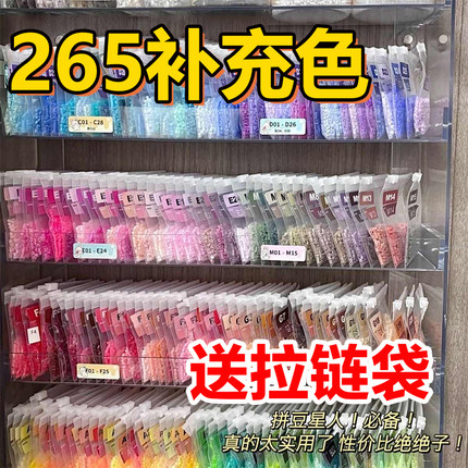 265色袋装拼豆补充包2.6mm小豆EVA融合豆黄豆豆MARD同色号COCO豆