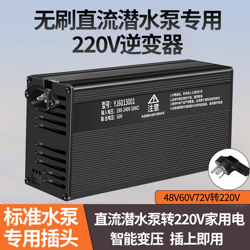 直流潜水泵变压器48V60V72V转220V逆变器