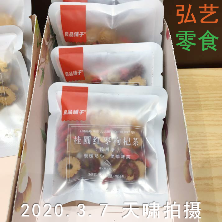 满2件包邮 良品铺子 桂圆红枣枸杞茶  4袋装 （10g*4袋）