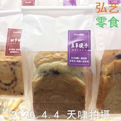 面包新语breadtalk淘宝直播提子