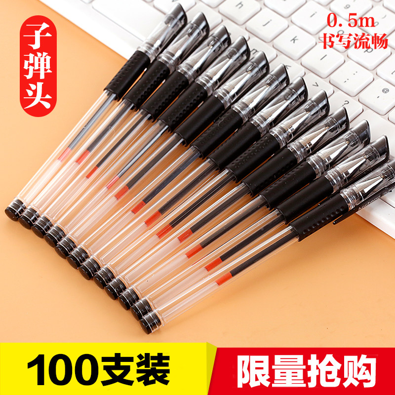 办公中性笔0.5m子弹头笔芯用品黑红蓝学生水性写字商务签字笔批发