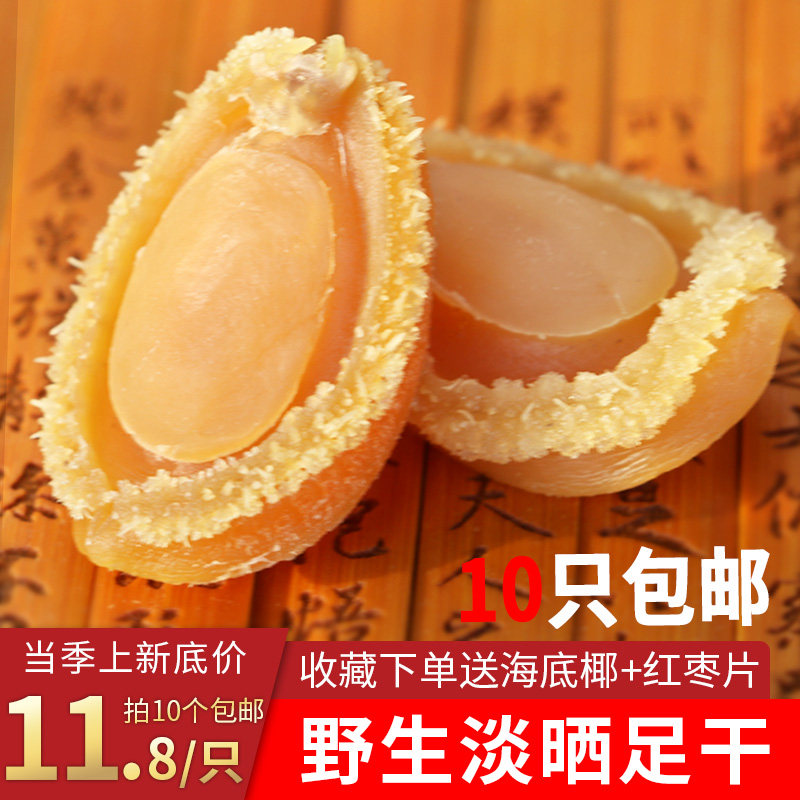 湛江特产海鲜佛跳墙鲍鱼干
