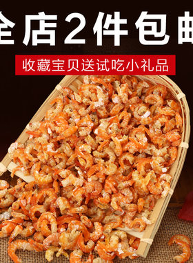 海虾海米野生湛江特产干货大虾仁