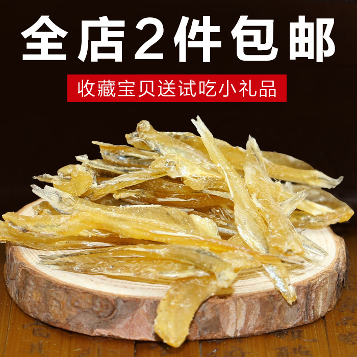 银鱼仔 野生丁香鱼干面条鱼自家晒海燕鱼小咸鱼 湛江特产干货250g