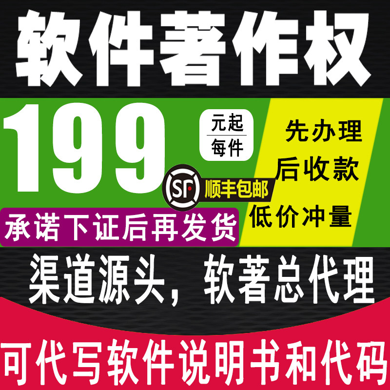 计算机软件著作权申请软著加急可代写代码和说明书软件著作权加急