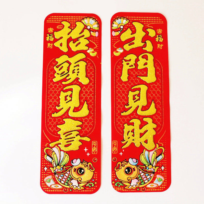 2026马年抬头见喜出门见财彩金绒布挥春门幅门贴出入平安墙画过年,节庆用品/礼品,对联,淘宝优惠券,粉丝福利购,淘宝优惠卷