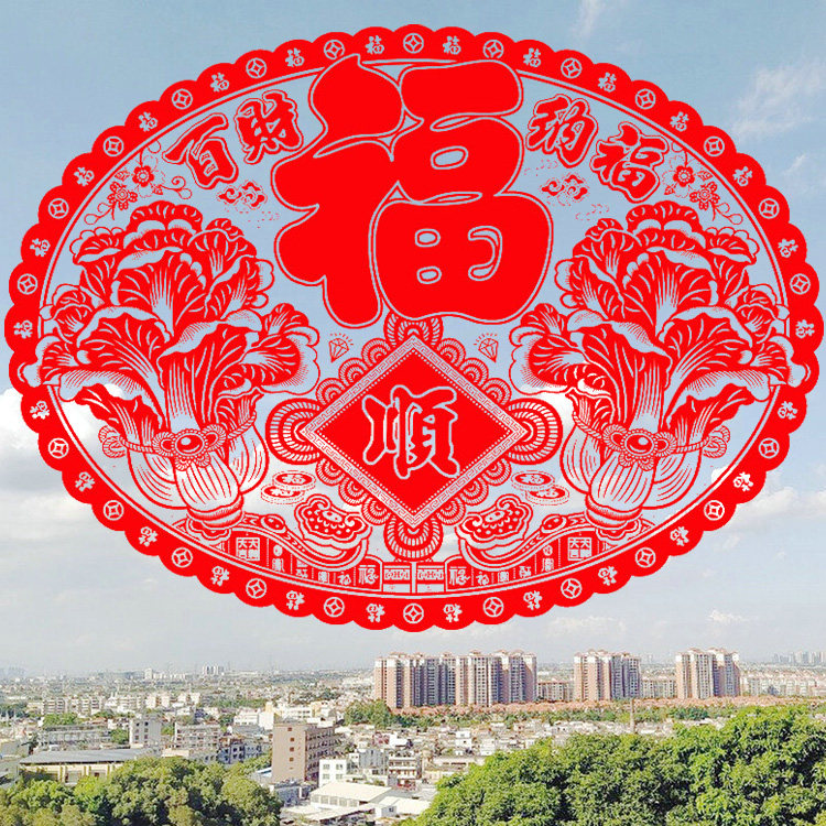 2026马年70cm大号植绒窗花福字剪纸玻璃门窗贴纸厨柜客厅过年元旦
