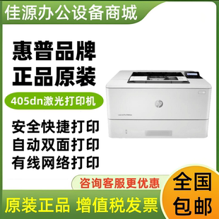 hp惠普405dn203dw403d4004dn黑白激光打印机家用小型办公室商务