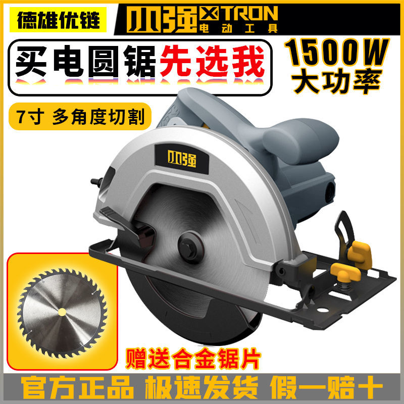 小强电圆锯木工电动工具切割机7寸圆盘锯多功能手持电锯3280