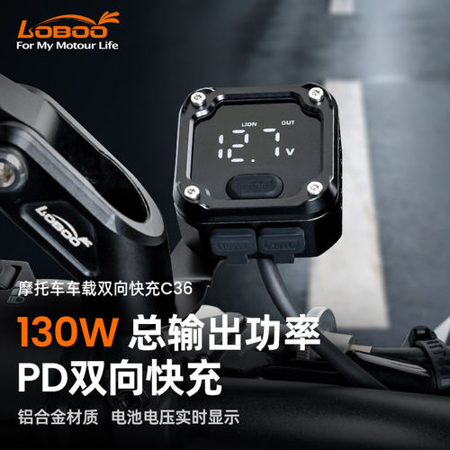 LOBOO萝卜130W摩托车双向大功率快双C口电瓶充电器亏电源保养通用