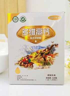 优利士多维高钙配方羊奶粉成人中老年学生补钙营养奶粉盒装
