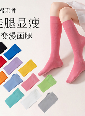 黑色小腿袜女纯棉春秋多巴胺长筒袜显瘦半腿袜高筒纯色及膝袜秋冬