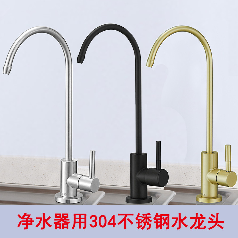 304不锈钢厨房净水器水龙头直饮纯水龙头细水嘴2分口饮水机纯净水