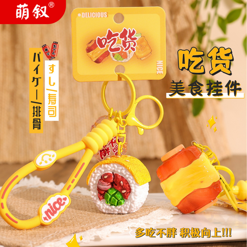 创意美食钥匙扣仿真寿司卷饭团挂