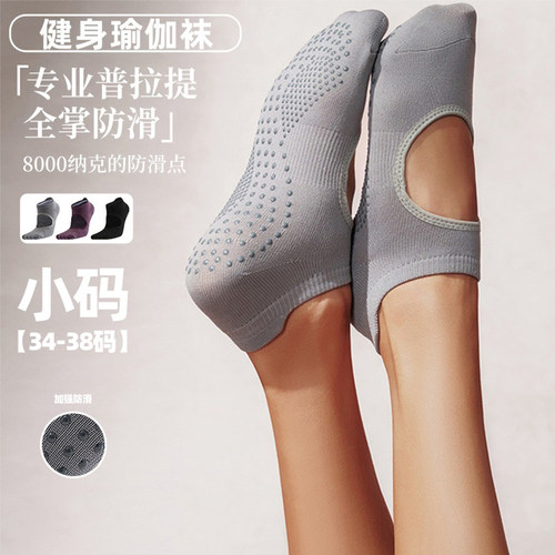 小码瑜伽袜子防滑专业女室内健身地板袜成人防滑袜小脚普拉提袜子