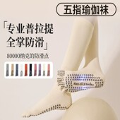长筒瑜伽袜子防滑专业女五指袜夏季 室内健身地板袜成人普拉提袜子