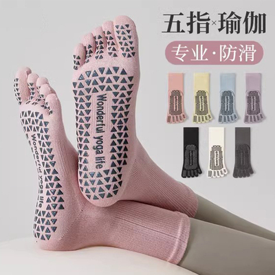 瑜伽袜子防滑专业女五指袜室内地板袜成人舞蹈防滑袜普拉提袜子