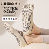瑜伽袜子防滑专业女五指袜夏季 室内健身地板袜成人普拉提袜子 薄款