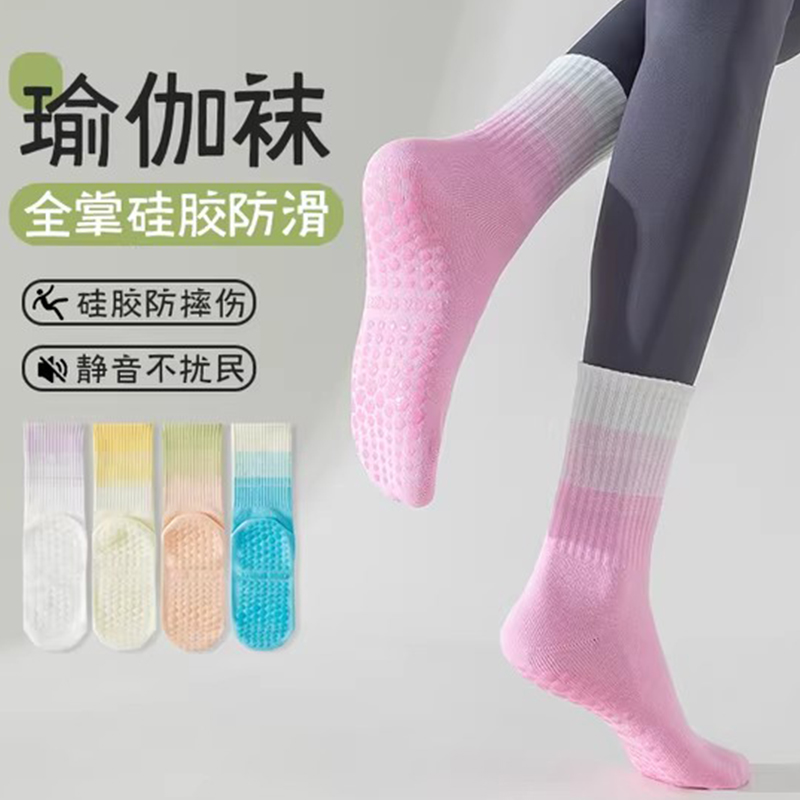 瑜伽袜子防滑专业女中筒室内渐变瑜伽防滑袜地板袜成人普拉提袜子