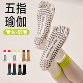 瑜伽袜子防滑专业女五指袜室内健身防滑袜地板袜成人普拉提袜子