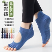 五指瑜伽袜子防滑专业女夏季 室内地板袜成人防滑袜露趾普拉提袜子