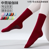 瑜伽袜子防滑专业女中筒室内健身地板袜成人瑜伽防滑袜普拉提袜子