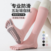 五指瑜伽袜子防滑专业女长筒室内健身防滑袜地板袜成人普拉提袜子