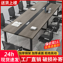 会议桌长桌长条桌子简约现代会议室办公桌椅组合大小型洽谈工作台