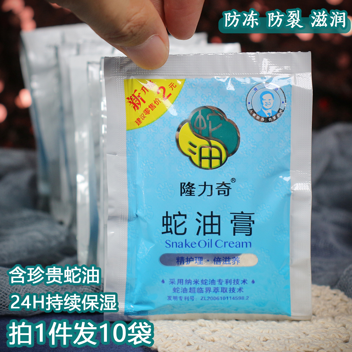 隆力奇蛇油膏袋装滋润保湿补水男女持久防干裂防裂护手霜秋冬学生