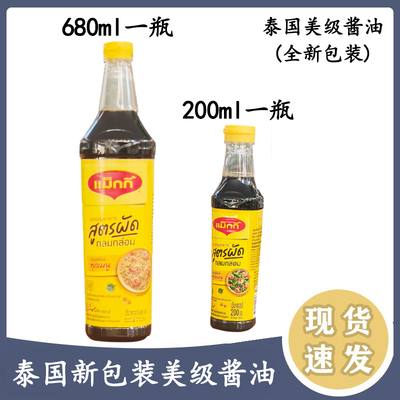 泰国正品美级酱油海鲜料理生抽泰式炒菜蘸料调味料711同款酱油