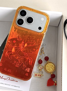 橙色马到成功新年个性iPhone17适用苹果17Promax手机壳16双层15Promax防摔套14Pro女13硬壳软边15新款16Pro潮