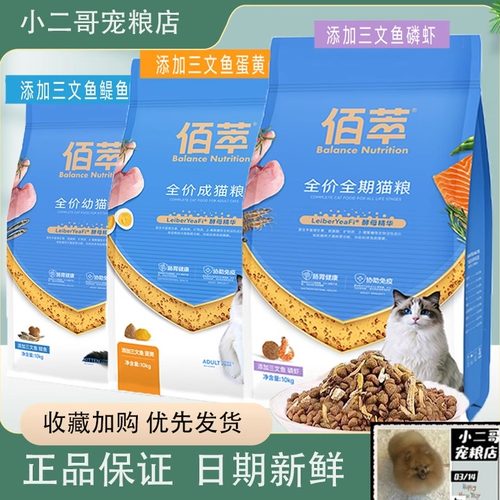 佰萃猫粮成幼猫通用型全阶段猫粮