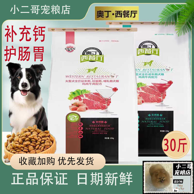 成犬幼犬全阶段狗粮奥丁西餐厅